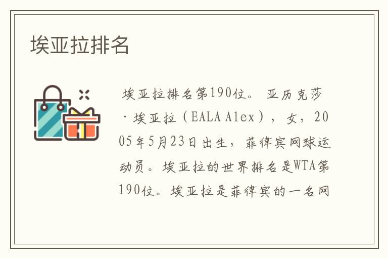 埃亚拉排名