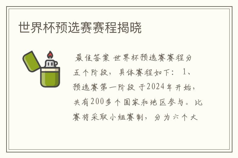 世界杯预选赛赛程揭晓