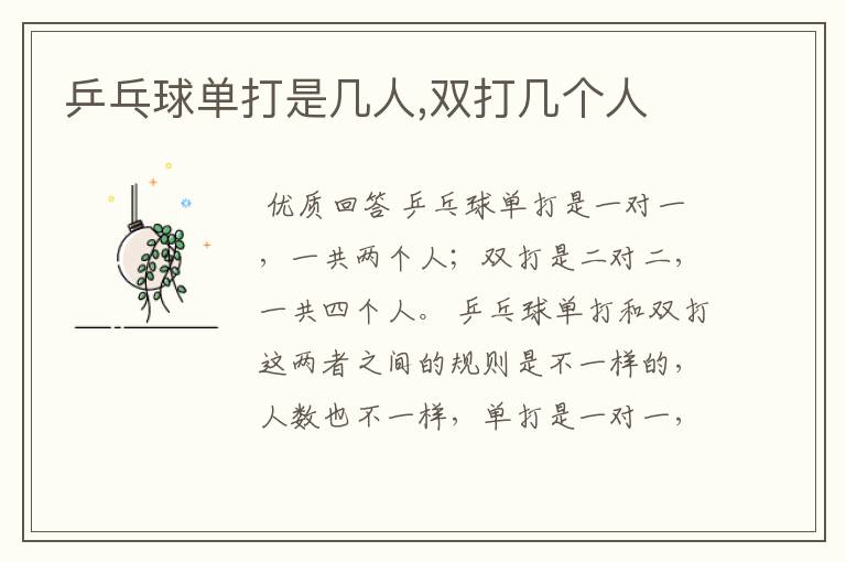 乒乓球单打是几人,双打几个人