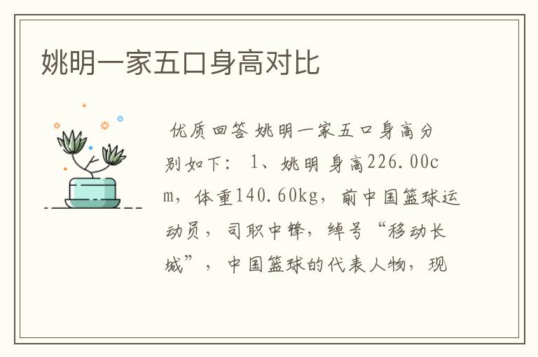 姚明一家五口身高对比