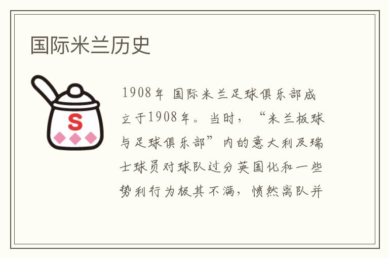 国际米兰历史