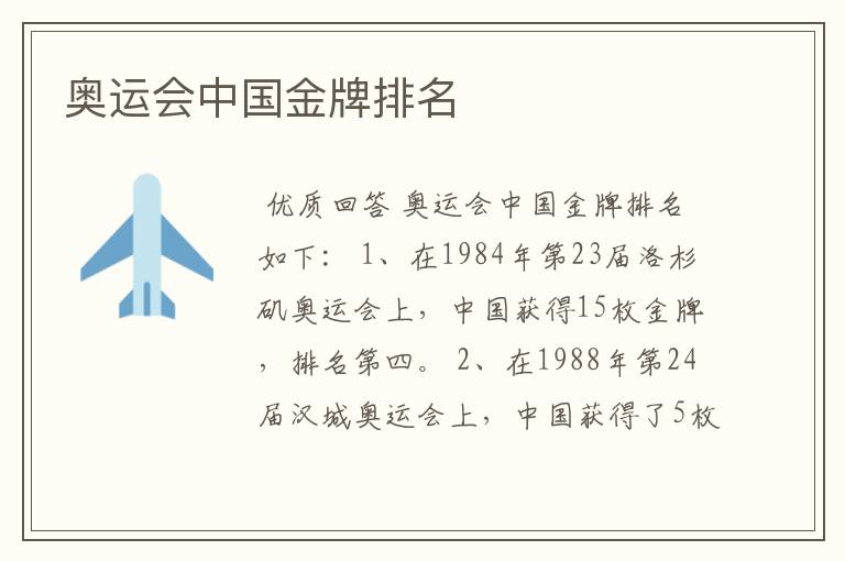 奥运会中国金牌排名