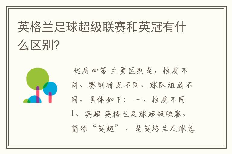 英格兰足球超级联赛和英冠有什么区别？