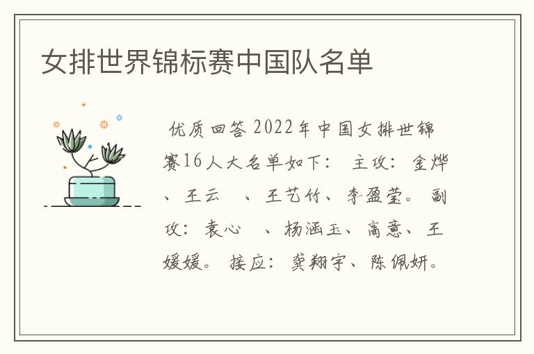 女排世界锦标赛中国队名单