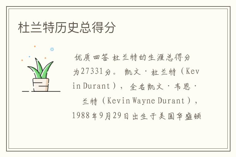 杜兰特历史总得分