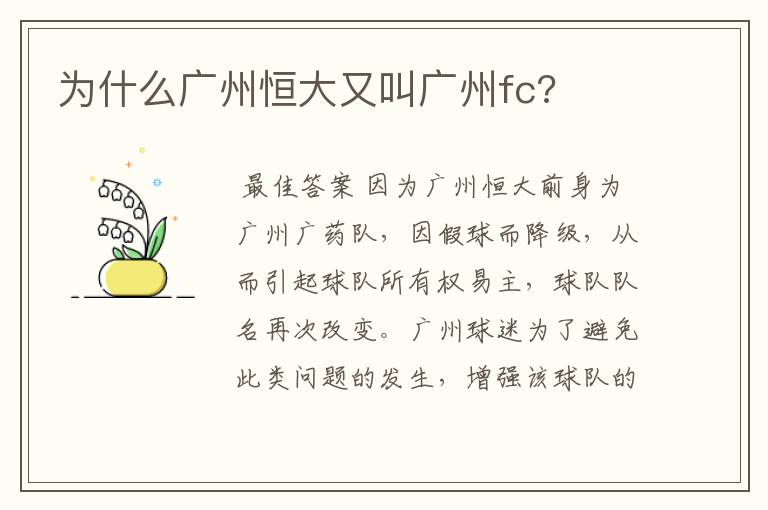 为什么广州恒大又叫广州fc?