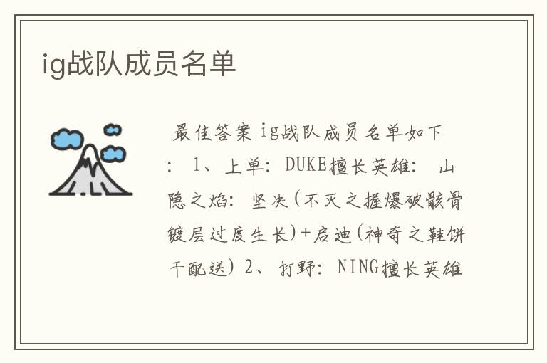 ig战队成员名单