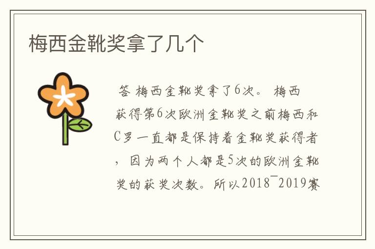 梅西金靴奖拿了几个