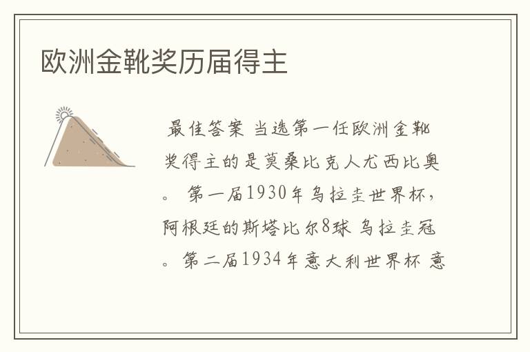 欧洲金靴奖历届得主