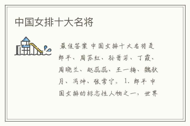 中国女排十大名将