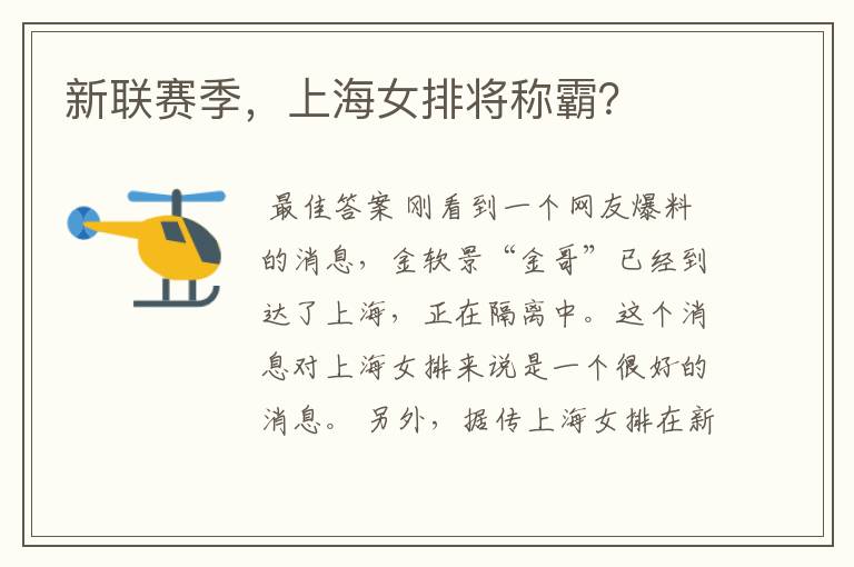 新联赛季,上海女排将称霸?