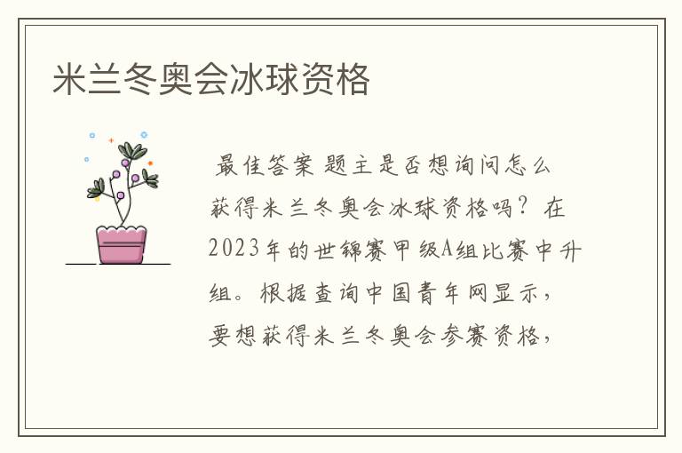 米兰冬奥会冰球资格