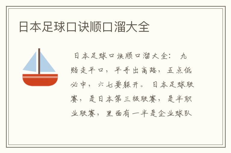 日本足球口诀顺口溜大全