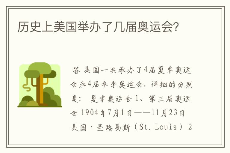 历史上美国举办了几届奥运会?