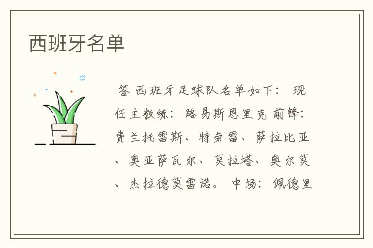 西班牙名单