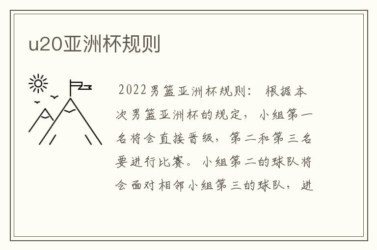 u20亚洲杯规则