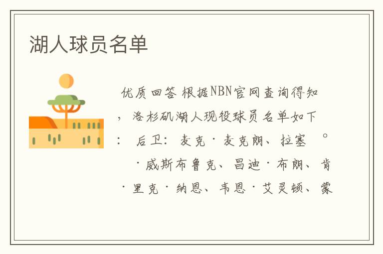 湖人球员名单