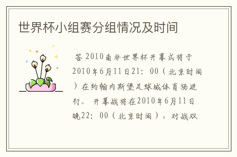 世界杯小组赛分组情况及时间