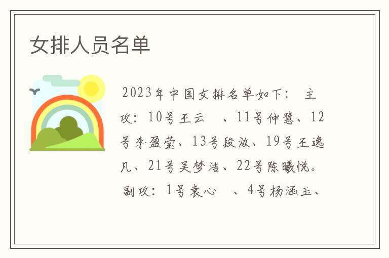 女排人员名单