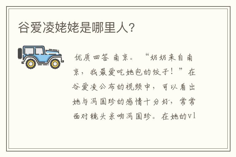 谷爱凌姥姥是哪里人?