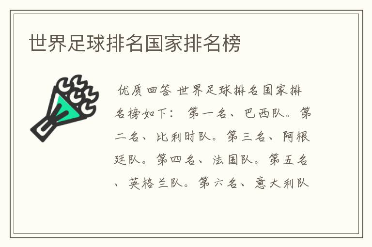 世界足球排名国家排名榜