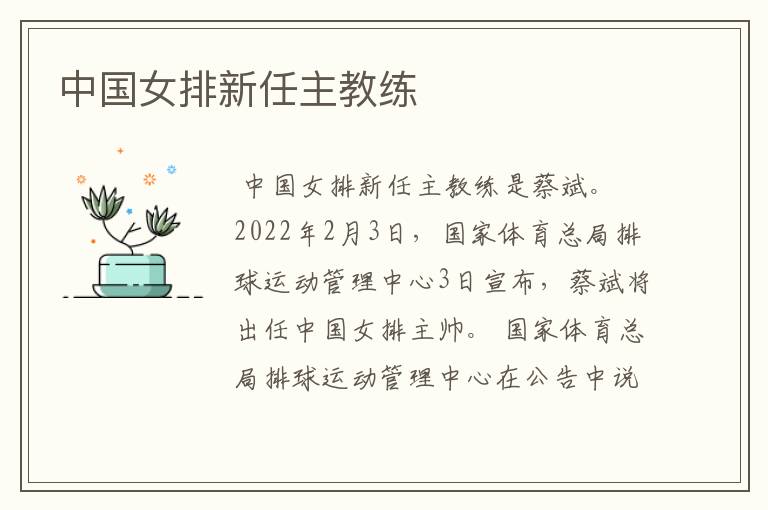 中国女排新任主教练