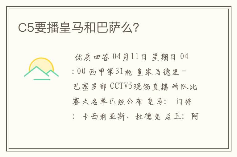 C5要播皇马和巴萨么?