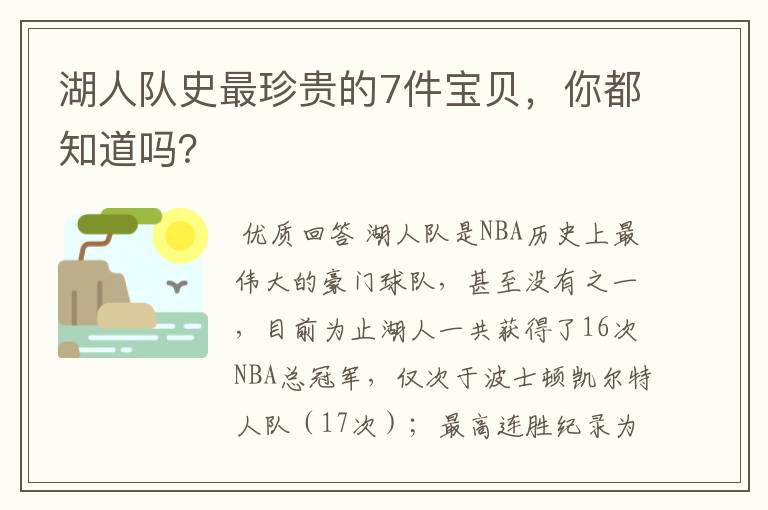 湖人队史最珍贵的7件宝贝,你都知道吗?