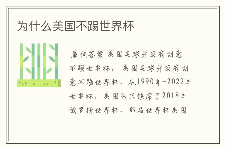为什么美国不踢世界杯