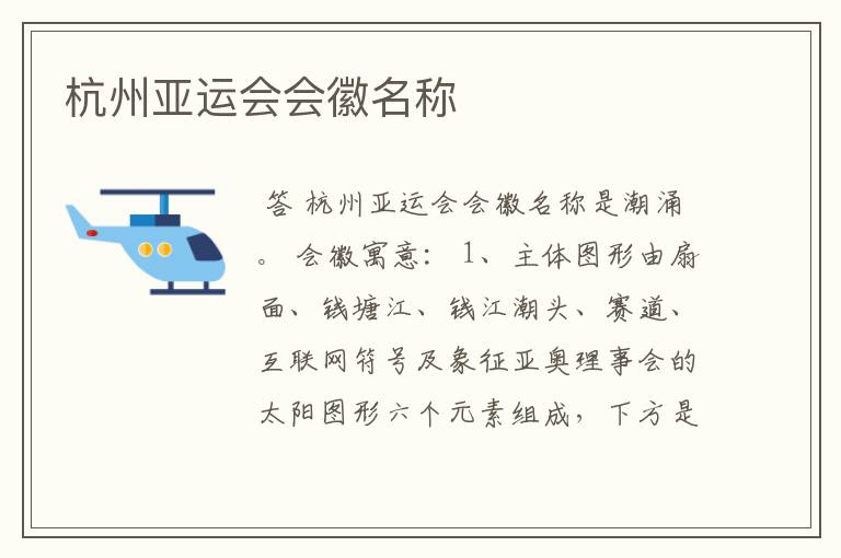 杭州亚运会会徽名称