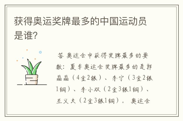获得奥运奖牌最多的中国运动员是谁?
