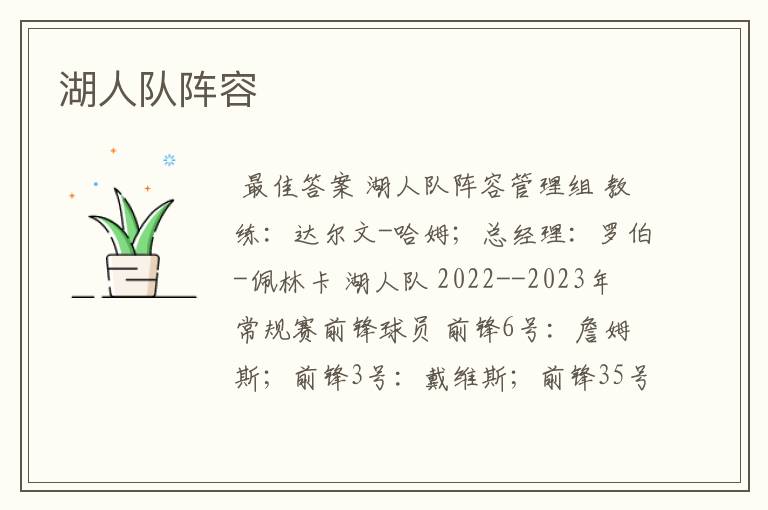 湖人队阵容