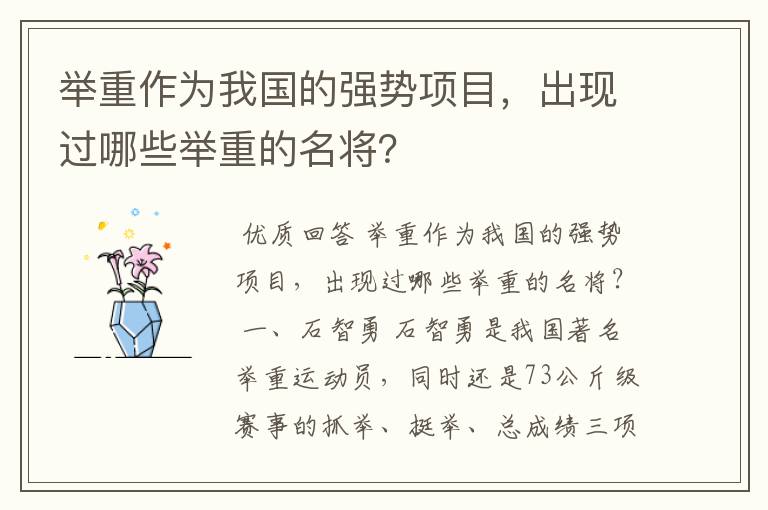 举重作为我国的强势项目,出现过哪些举重的名将?