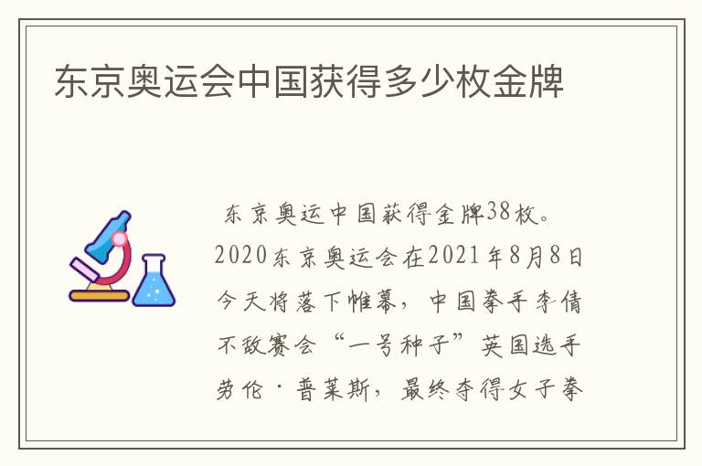 东京奥运会中国获得多少枚金牌