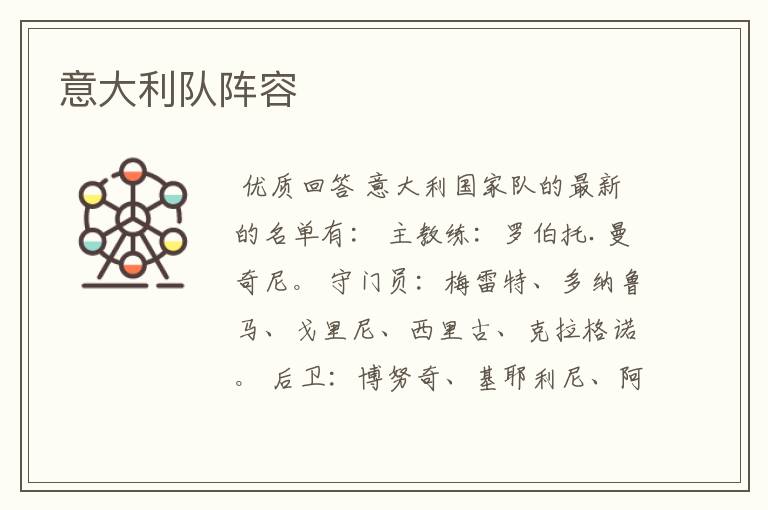 意大利队阵容