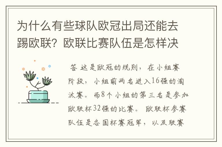 为什么有些球队欧冠出局还能去踢欧联?欧联比赛队伍是怎样决定的?