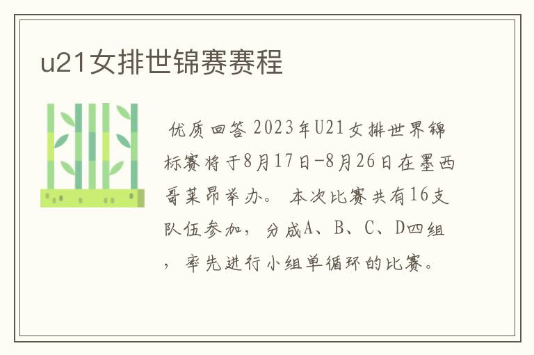 u21女排世锦赛赛程