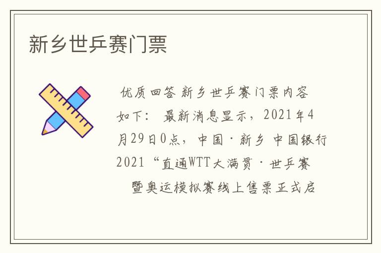 新乡世乒赛门票