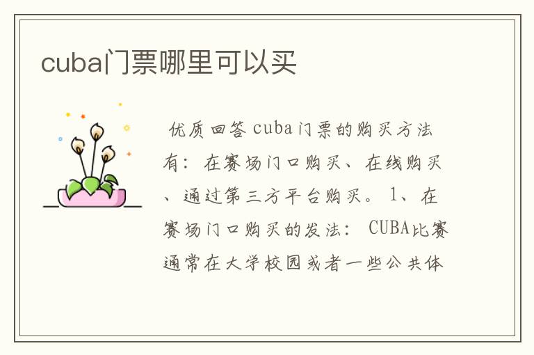 cuba门票哪里可以买