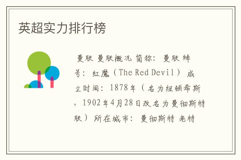 英超实力排行榜