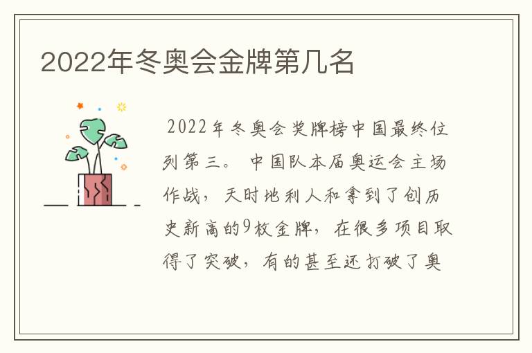 2022年冬奥会金牌第几名