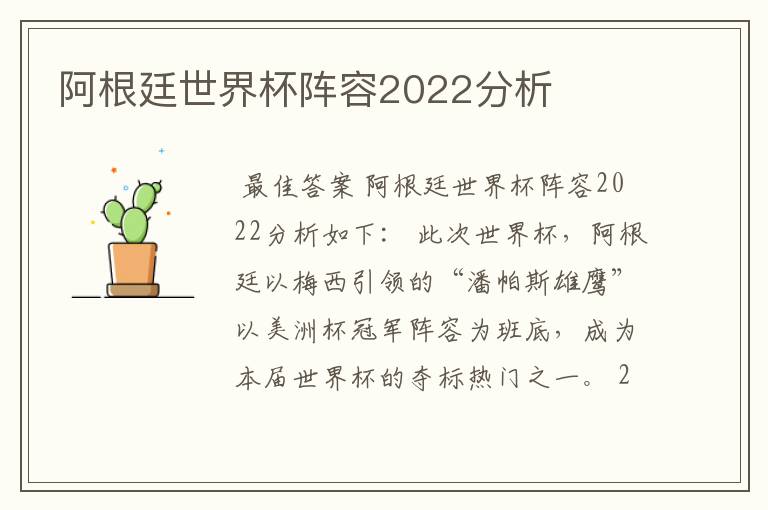 阿根廷世界杯阵容2022分析