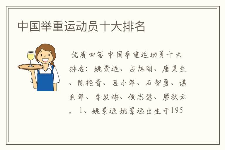 中国举重运动员十大排名