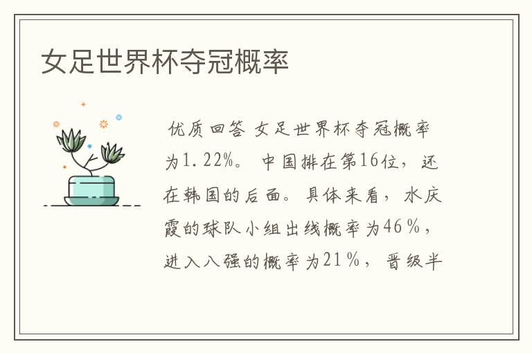 女足世界杯夺冠概率