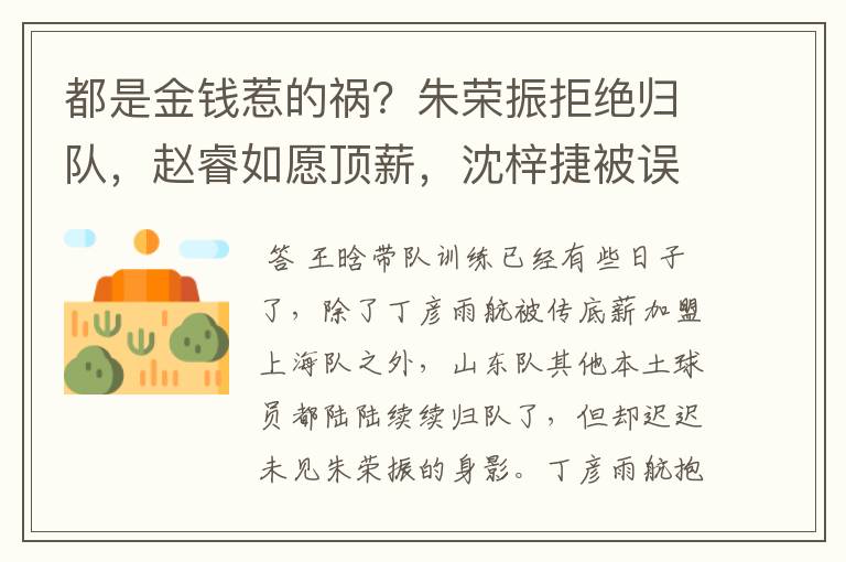 都是金钱惹的祸?朱荣振拒绝归队,赵睿如愿顶薪,沈梓捷被误会