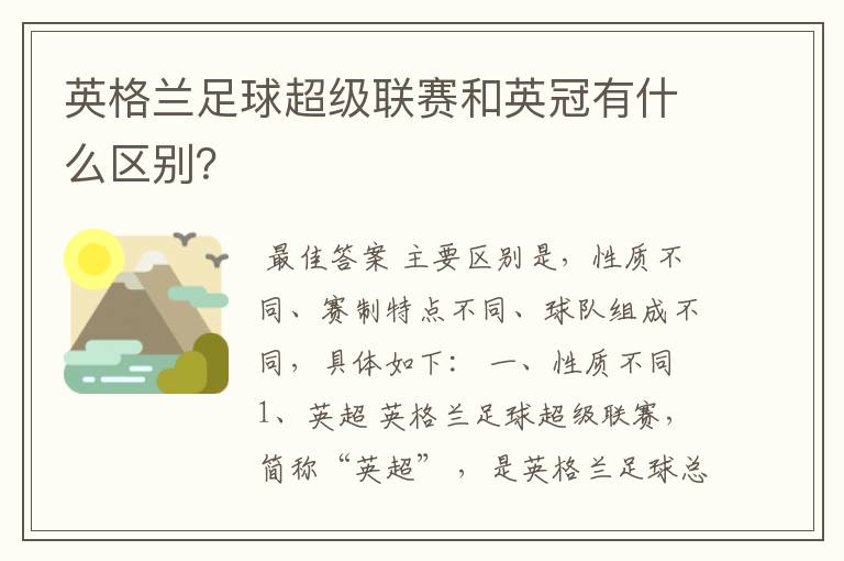 英格兰足球超级联赛和英冠有什么区别?