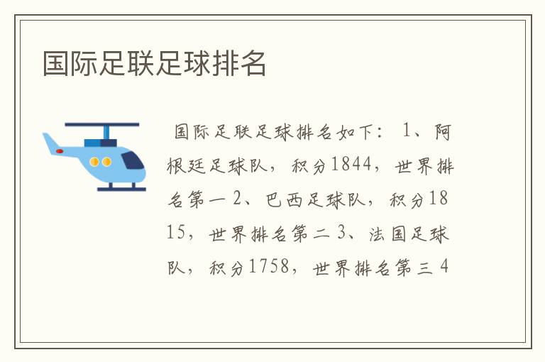 国际足联足球排名