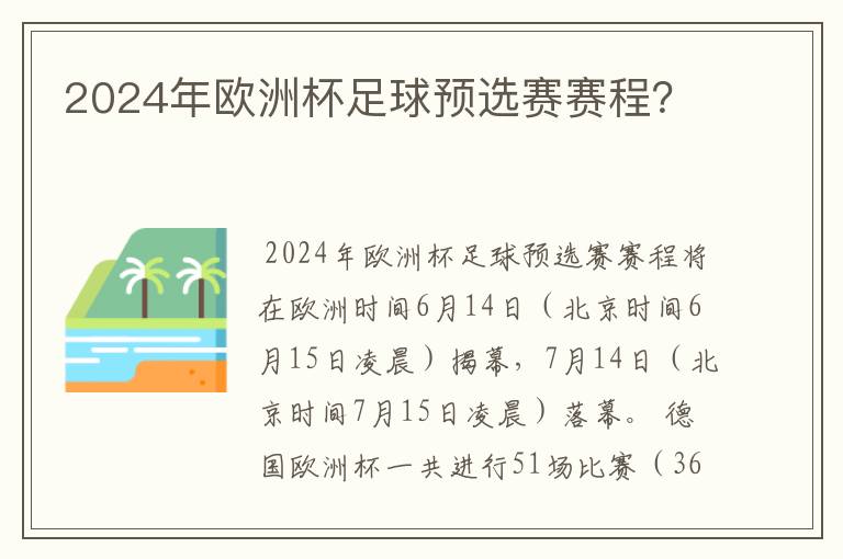 2024年欧洲杯足球预选赛赛程?