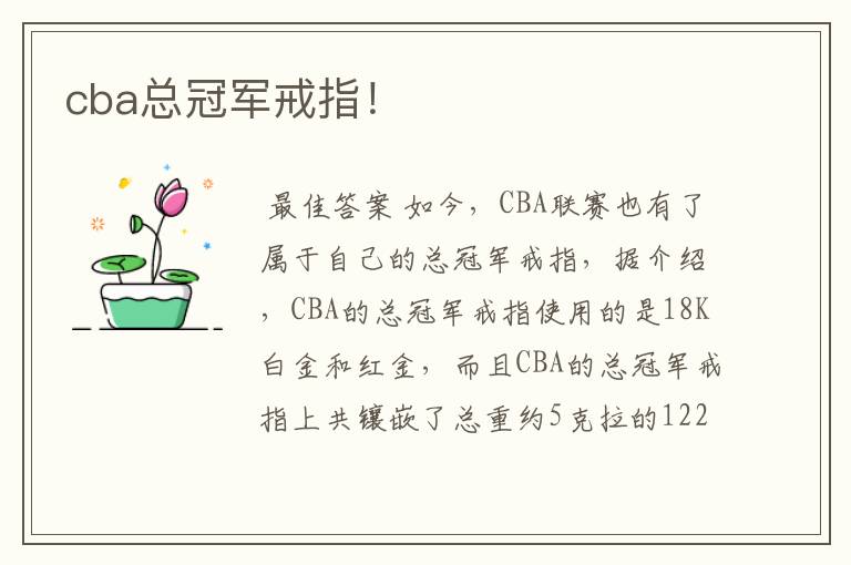 cba总冠军戒指！