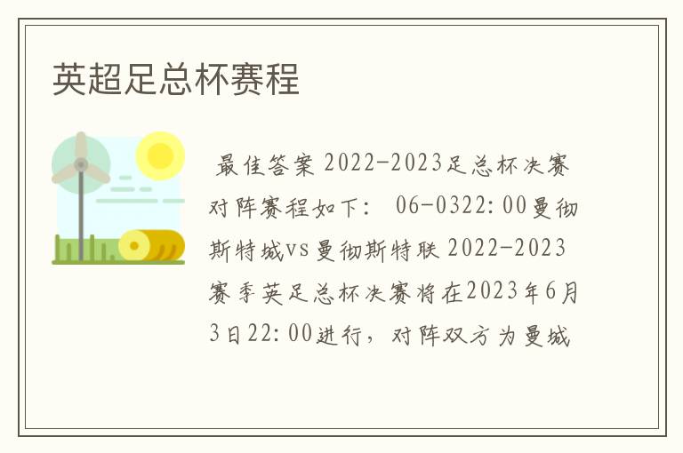 英超足总杯赛程